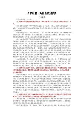 卡尔维诺：为什么读经典