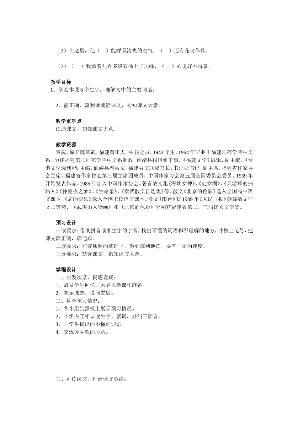 (苏教版)六年级语文下册《天游峰的扫路人》优秀导学案_第2页