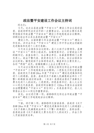政法暨平安建设工作会议主持词