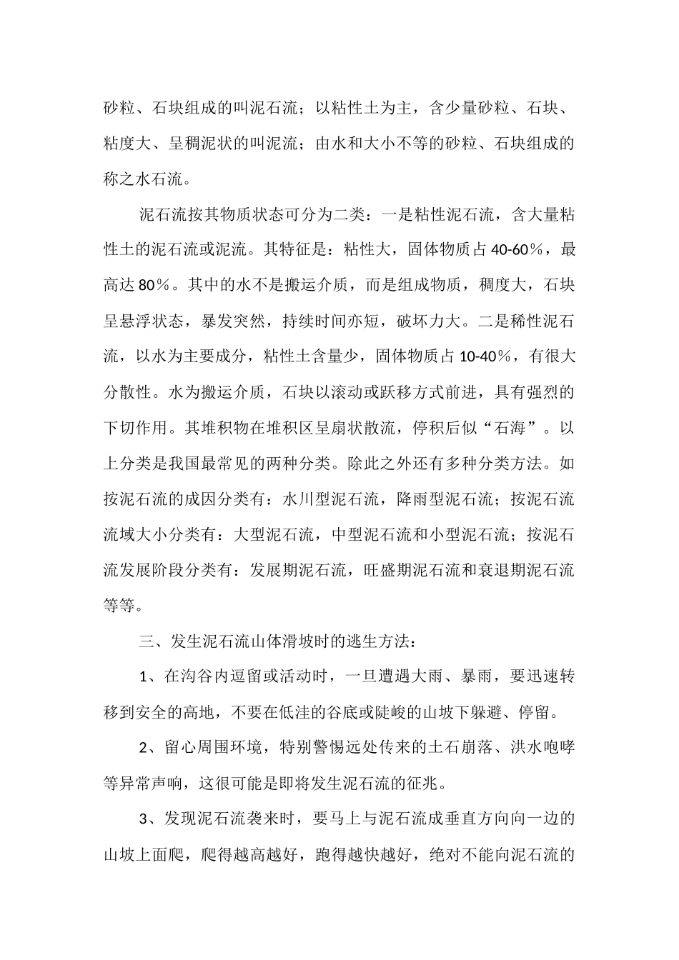 预防泥石流教案_第2页