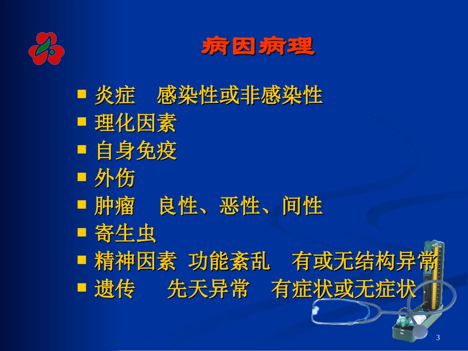 消化系统总论ppt_第3页