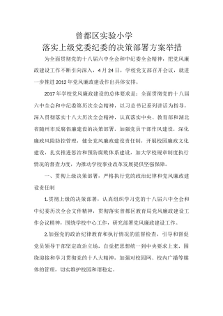 贯彻上级决策和工作部署