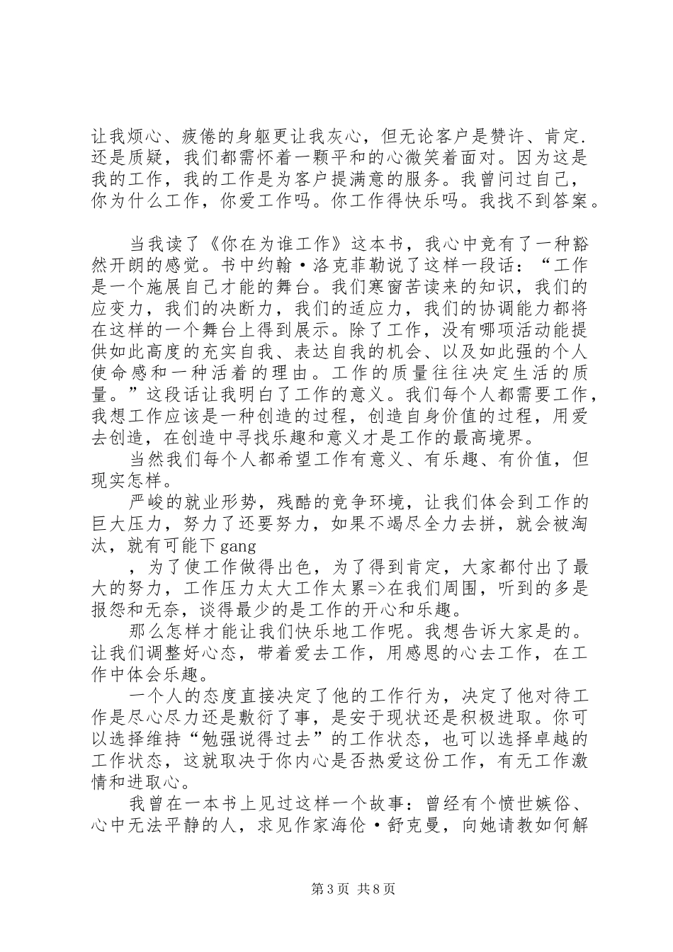 努力工作的演讲稿_第3页