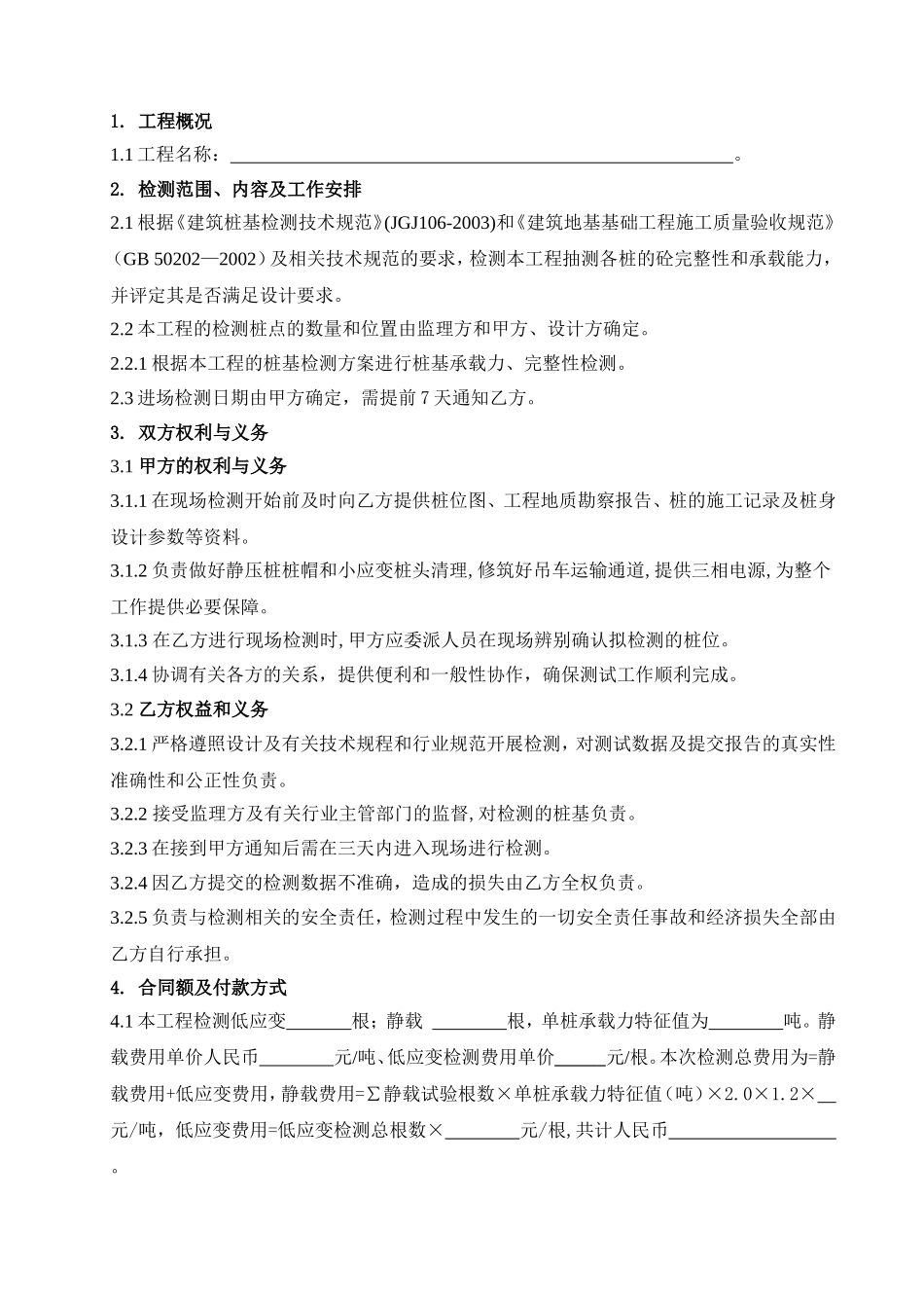 桩基检测合同范本_第2页