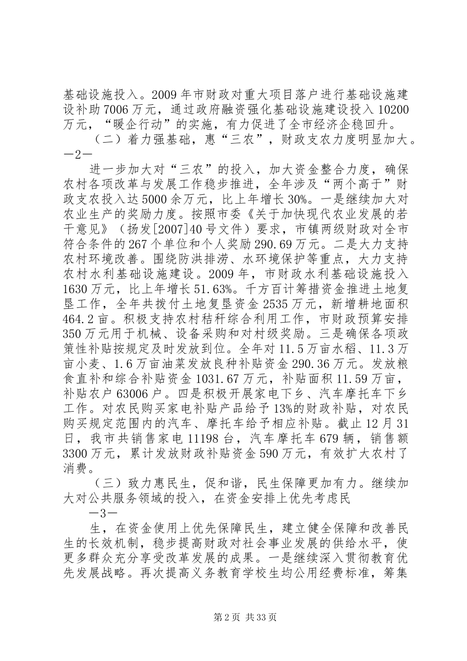 周鹤军在全市财政工作会议上的讲话_第2页