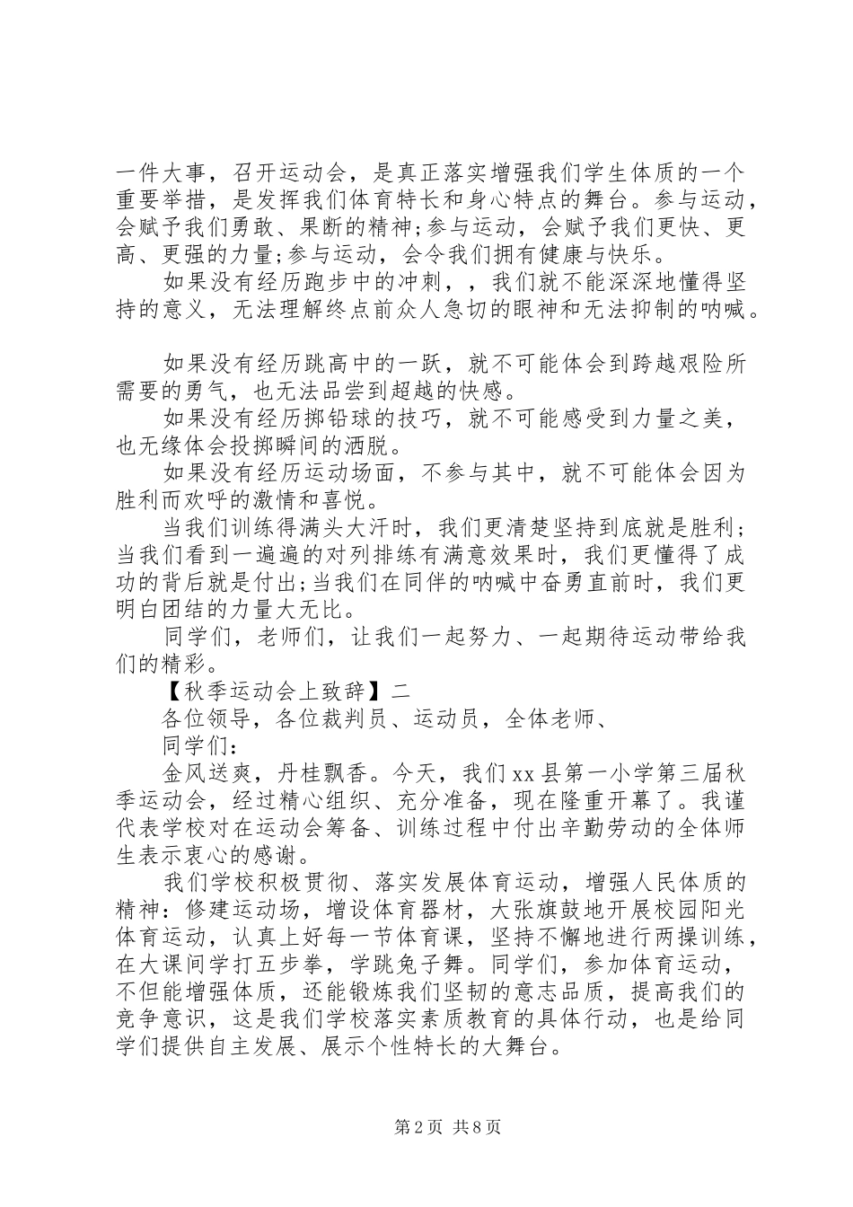 秋季运动会上致辞精选六篇范文_第2页
