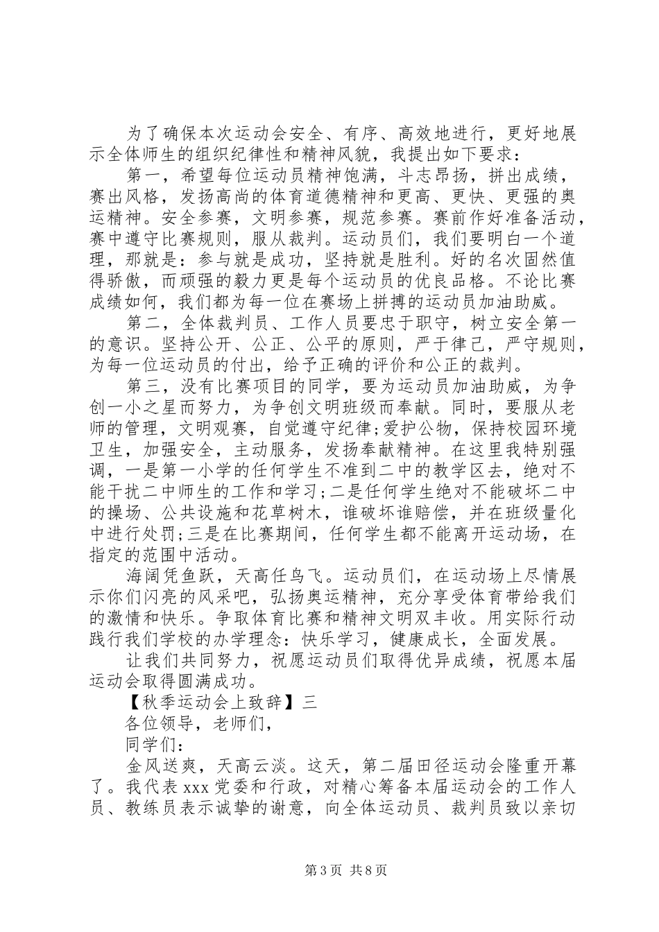秋季运动会上致辞精选六篇范文_第3页