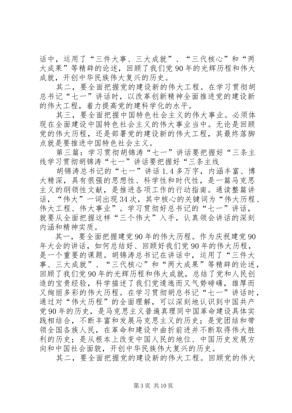 学习“七一”讲话精神要把握好“三条主线_第3页