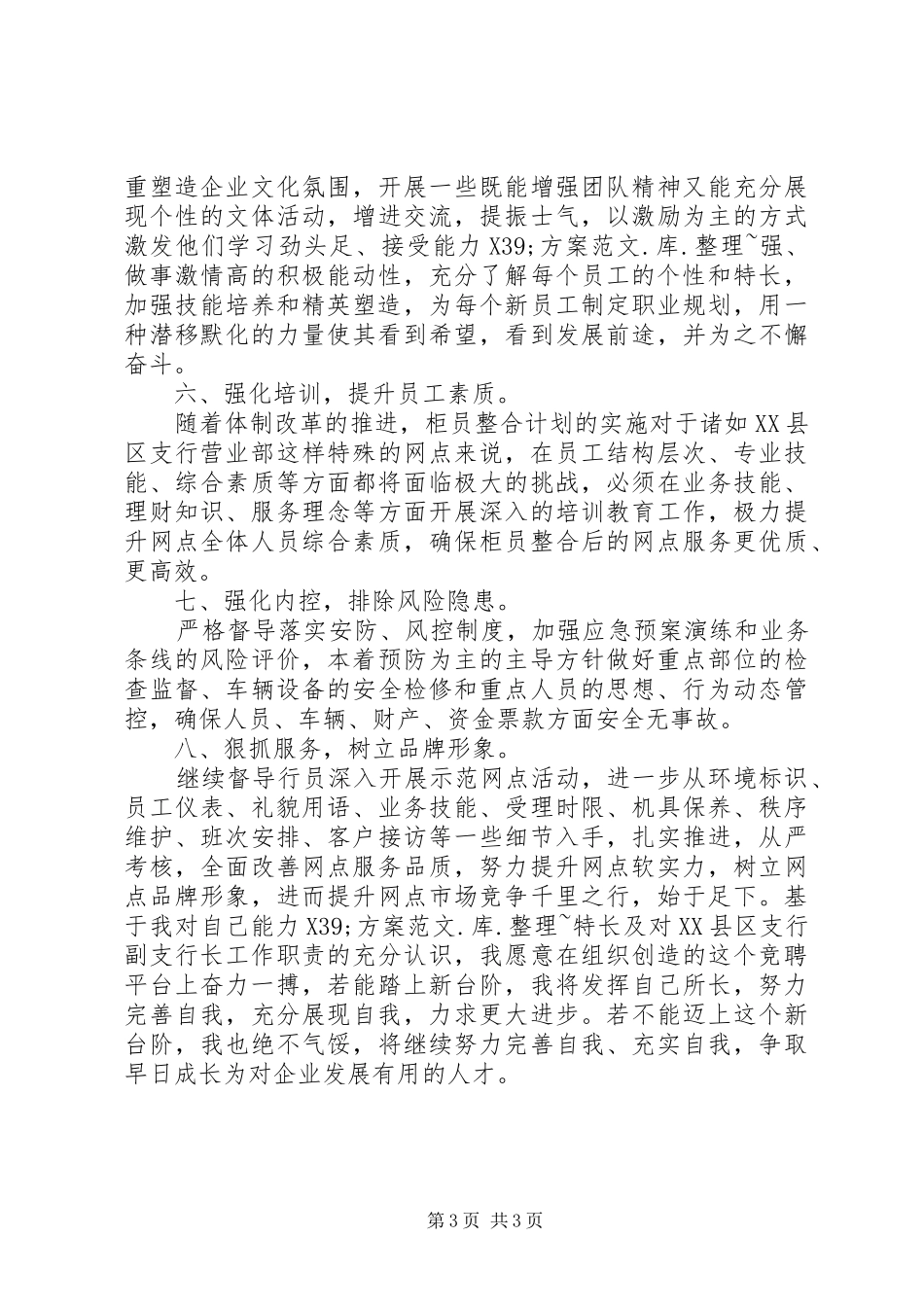 市银行副支行长竞聘演讲稿_第3页