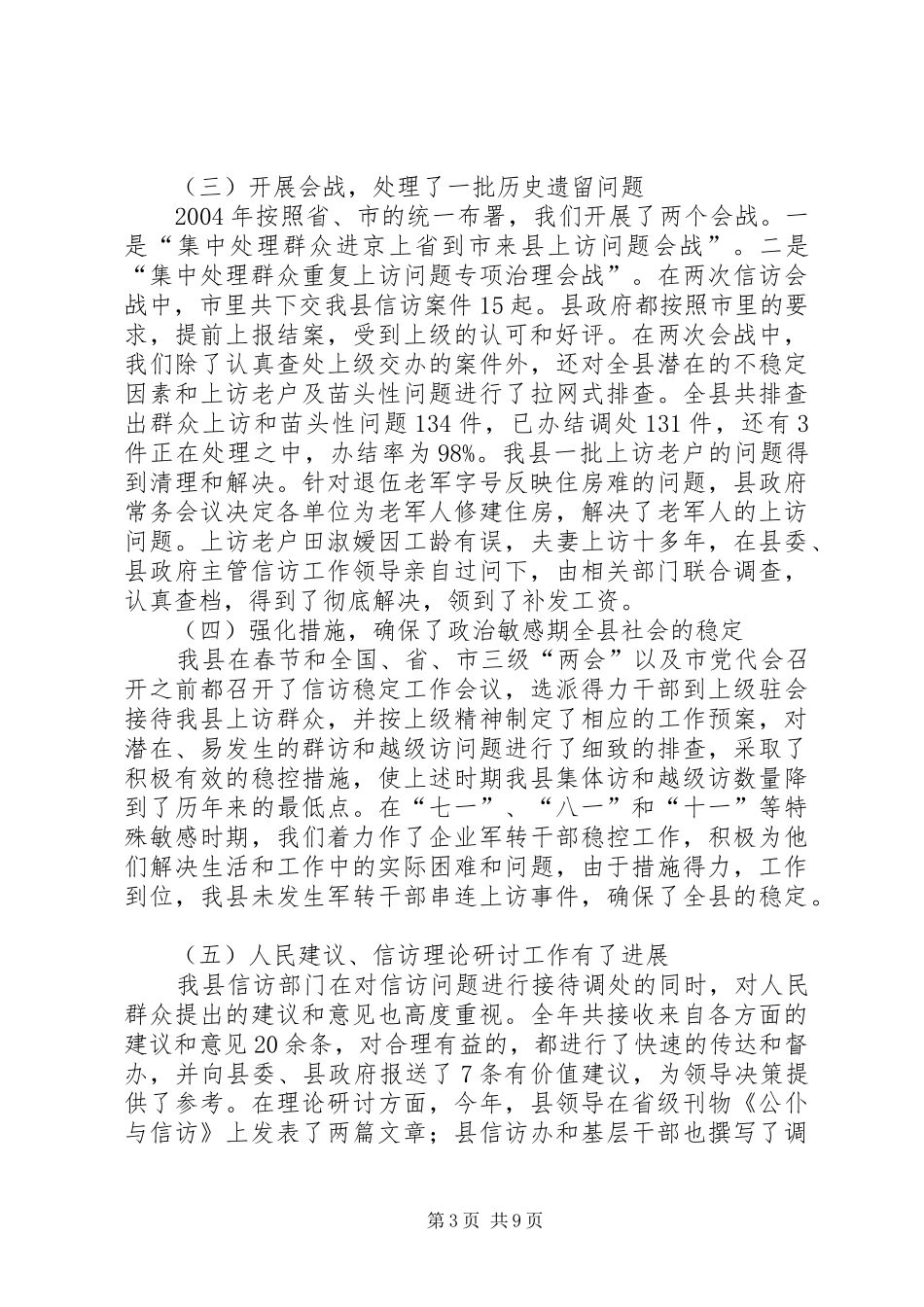 在全县信访工作会议上的讲话_第3页