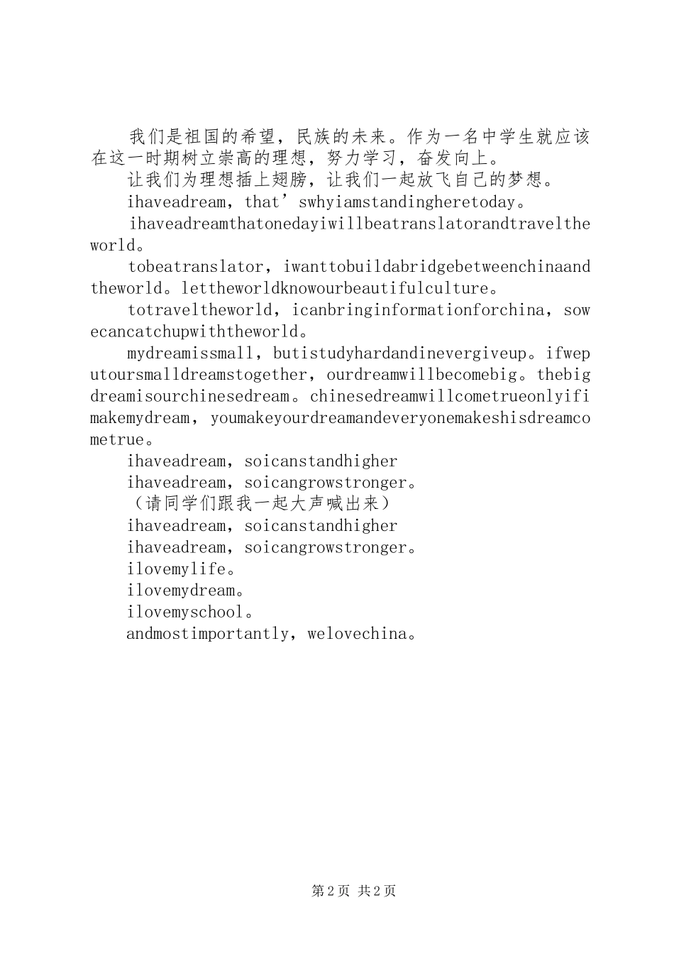 放飞梦想初中生演讲稿范文_第2页
