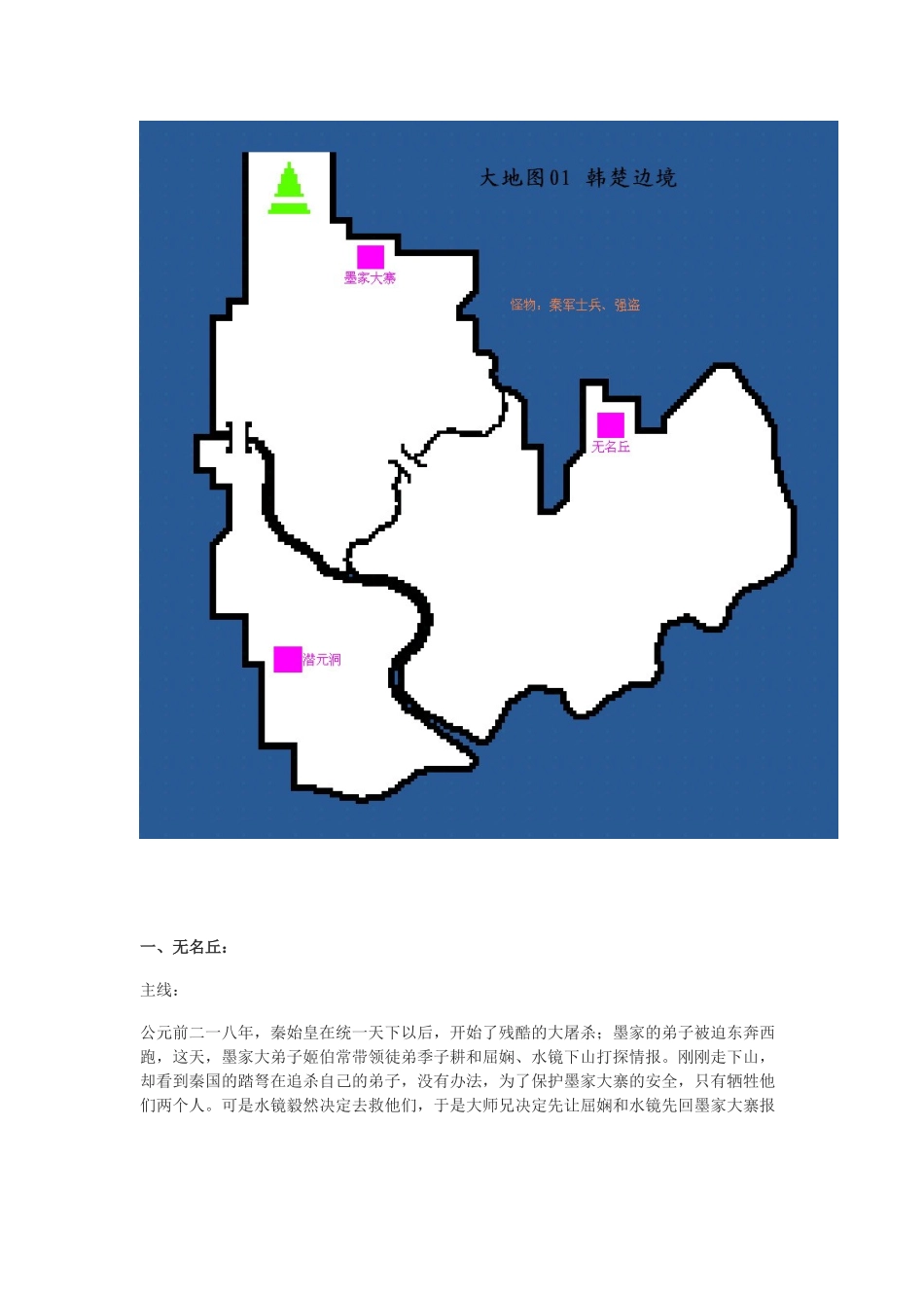 轩辕剑4黑龙舞兮云飞扬攻略_第2页