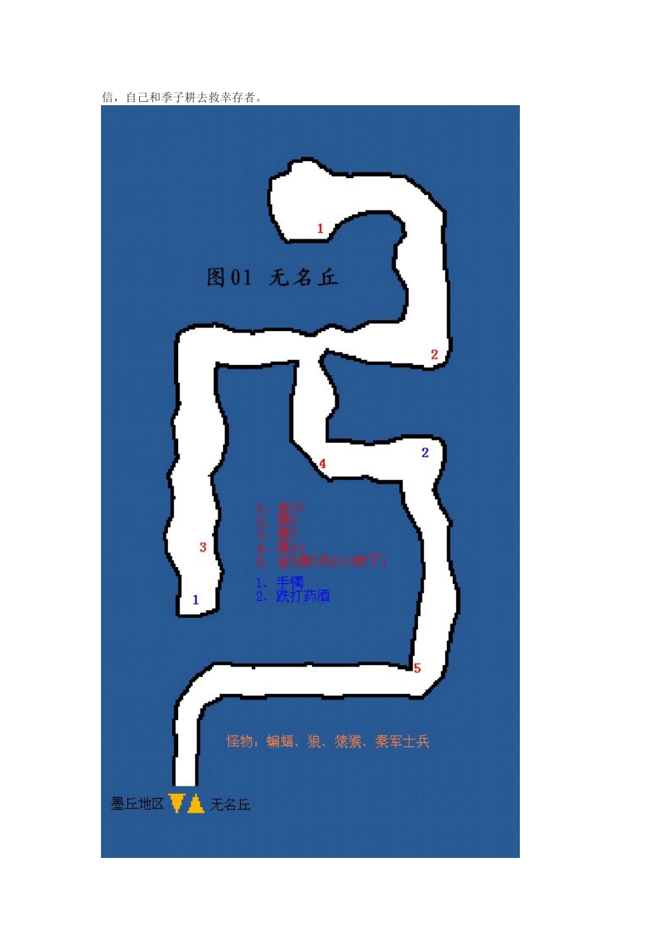 轩辕剑4黑龙舞兮云飞扬攻略_第3页