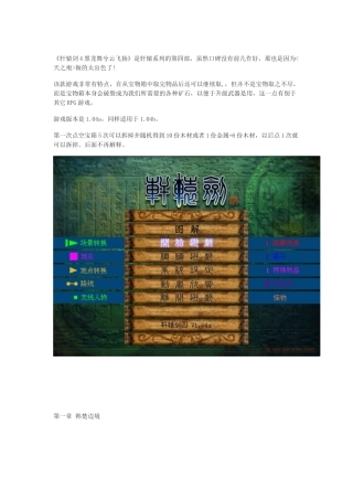 轩辕剑4黑龙舞兮云飞扬攻略