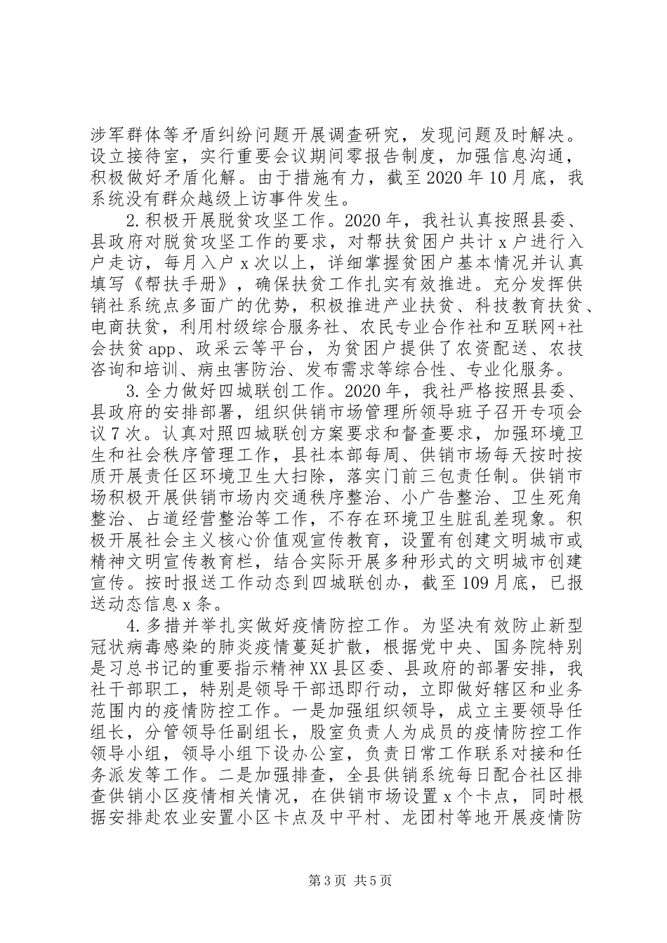 县供销合作社联合社XX年工作总结及XX年工作计划 _第3页