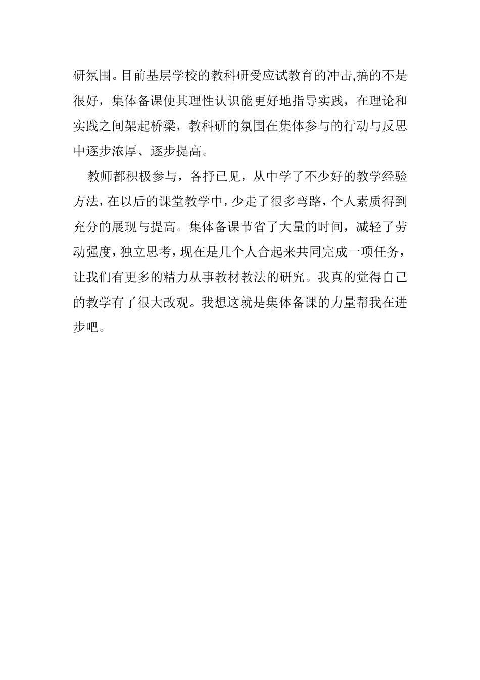 小学语文集体备课心得体会_第2页