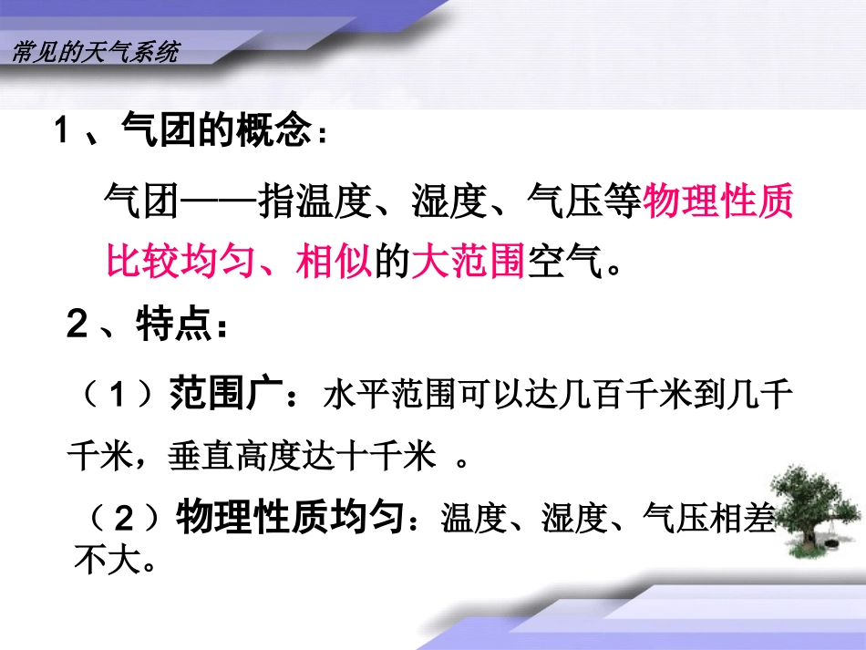 几种重要的天气系统_第3页