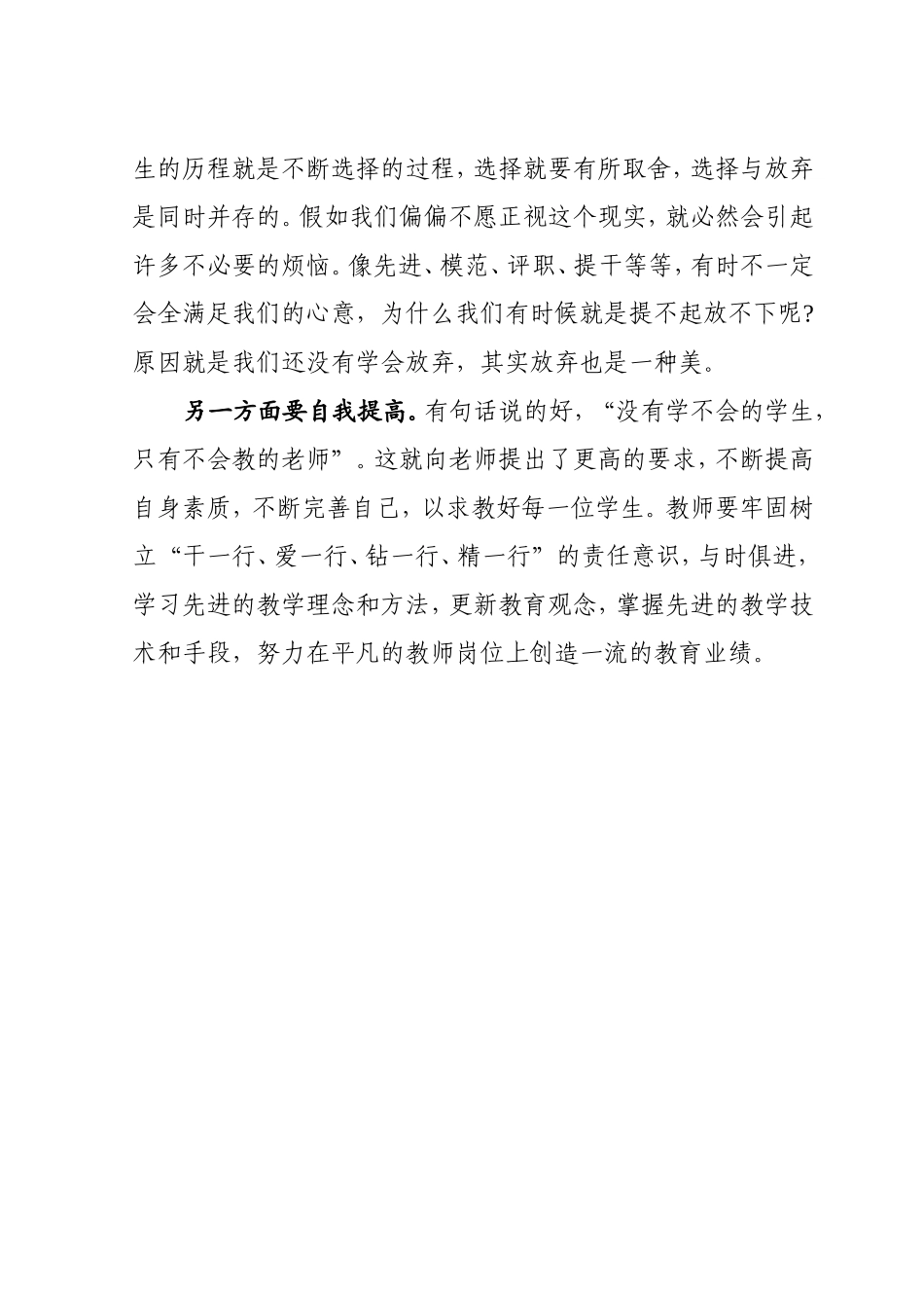 教师正确面对得失_第2页