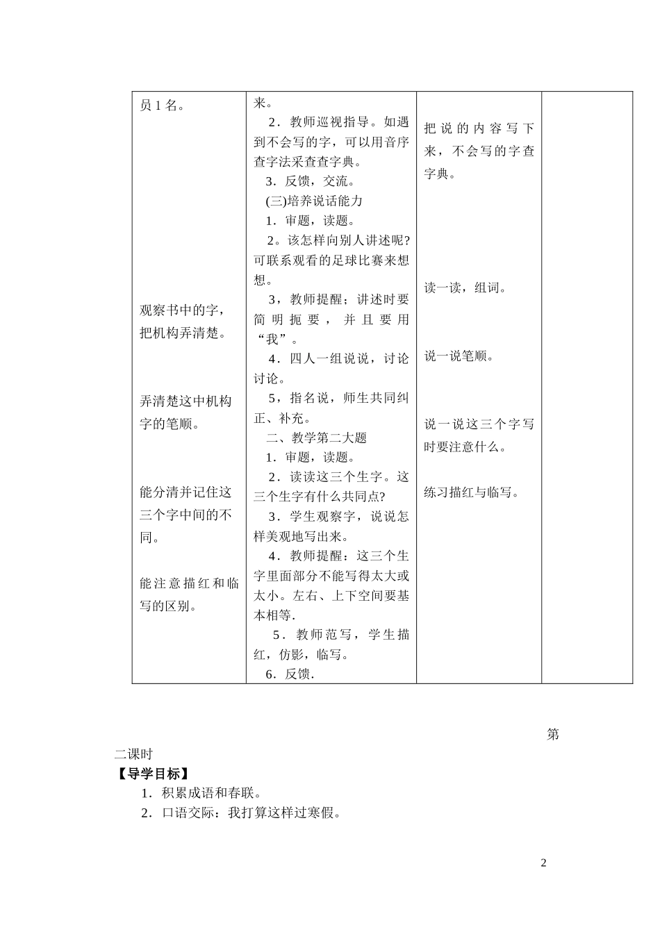 二上《练习8》表格式教案_第2页