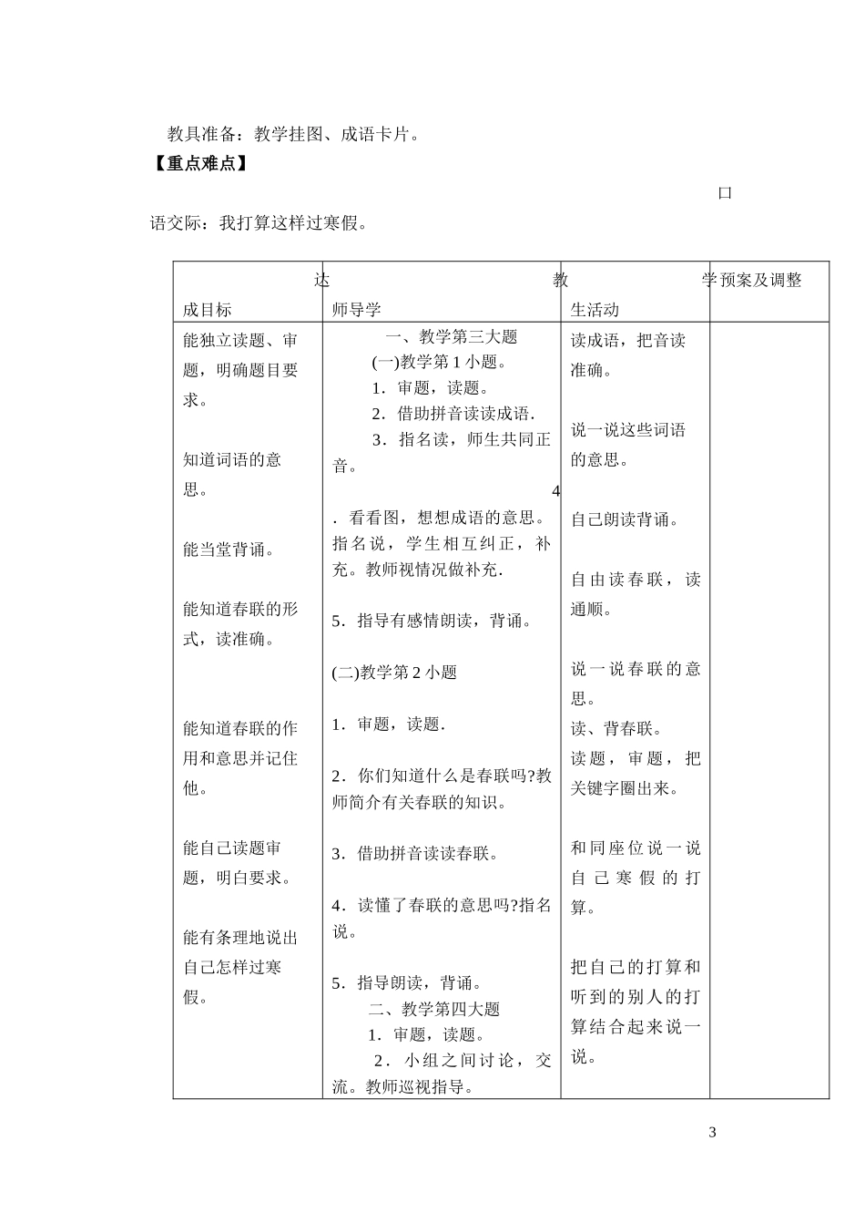 二上《练习8》表格式教案_第3页