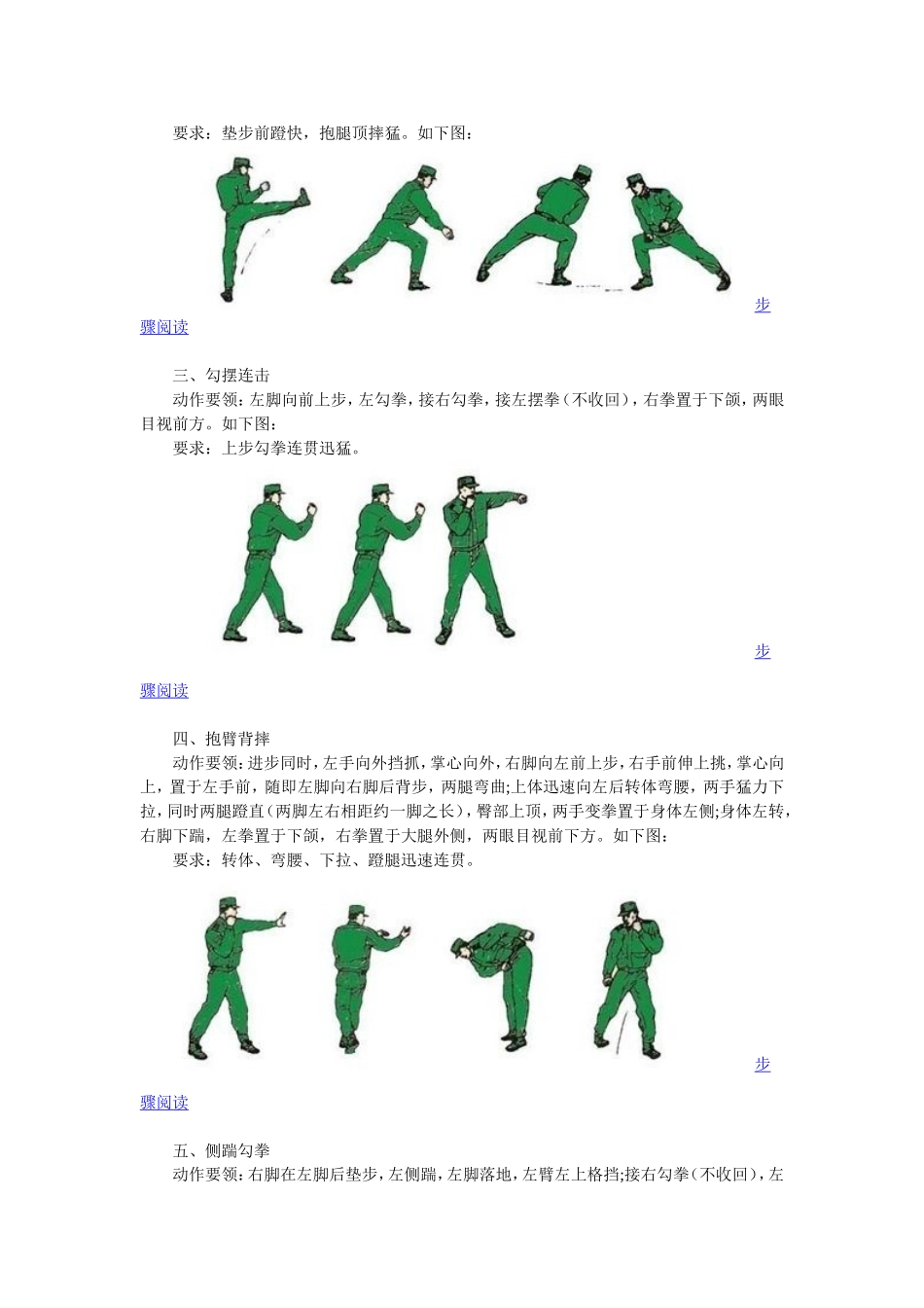 擒敌拳16动动作图解_第2页