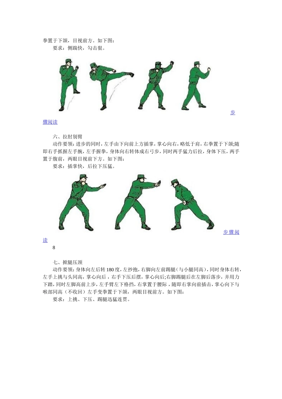擒敌拳16动动作图解_第3页