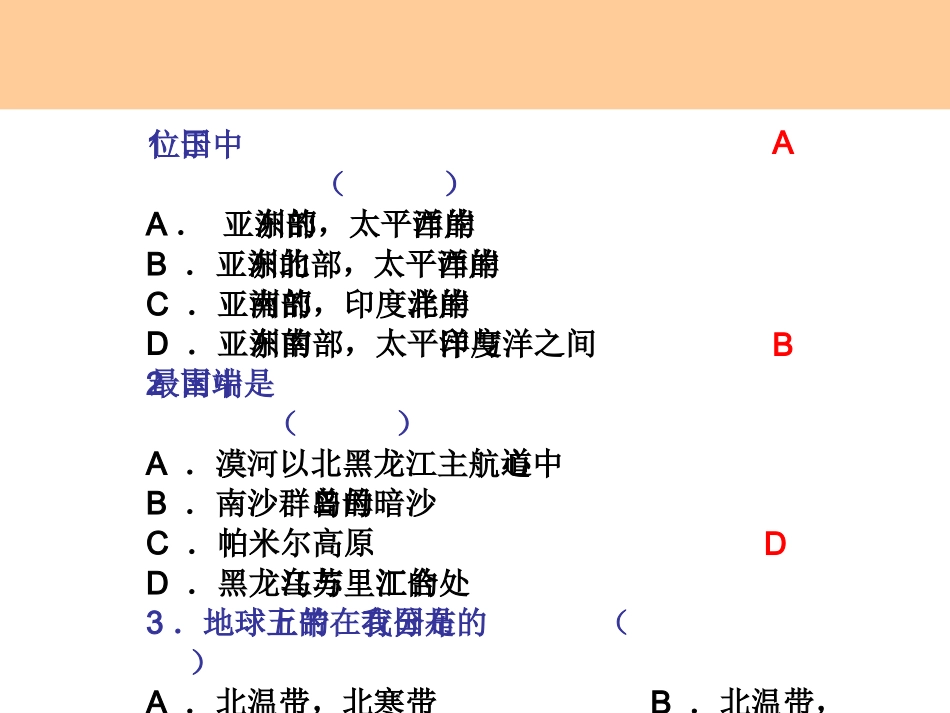 中国的行政区划_第3页