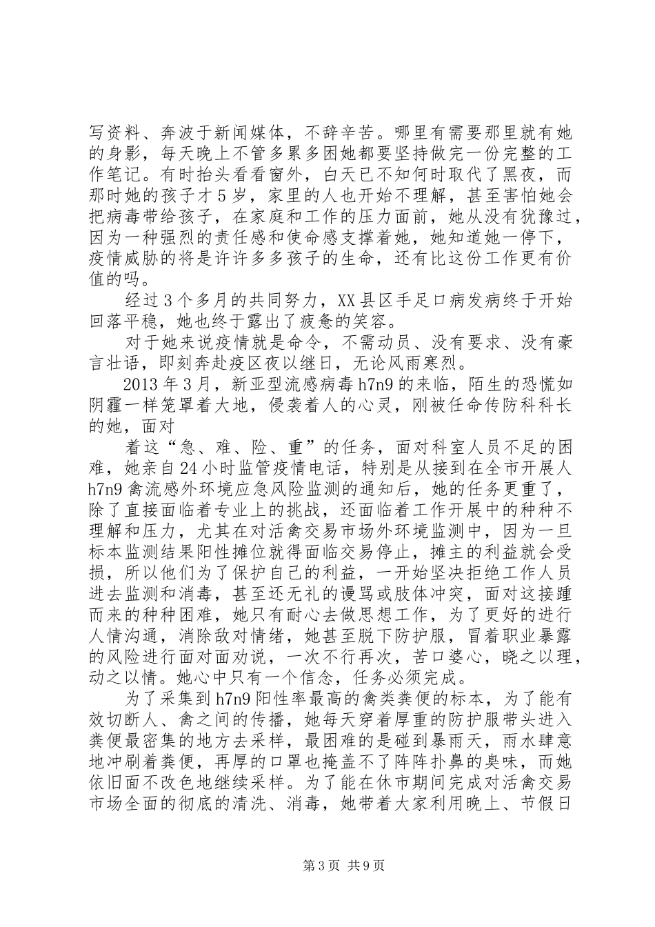 党的群众路线演讲稿_第3页