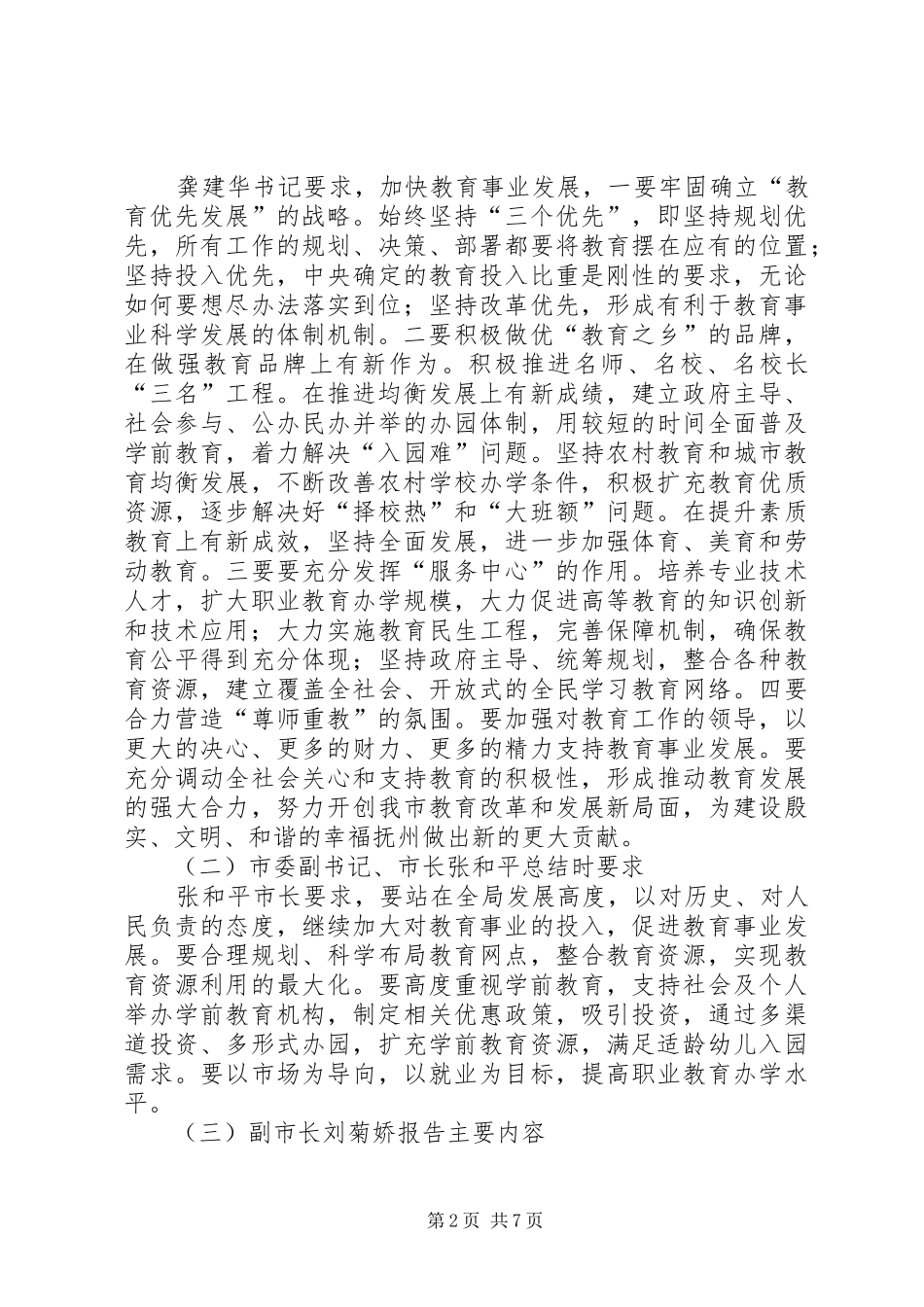 在全县教育工作会上的讲话_第2页