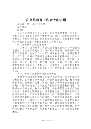 在全县教育工作会上的讲话