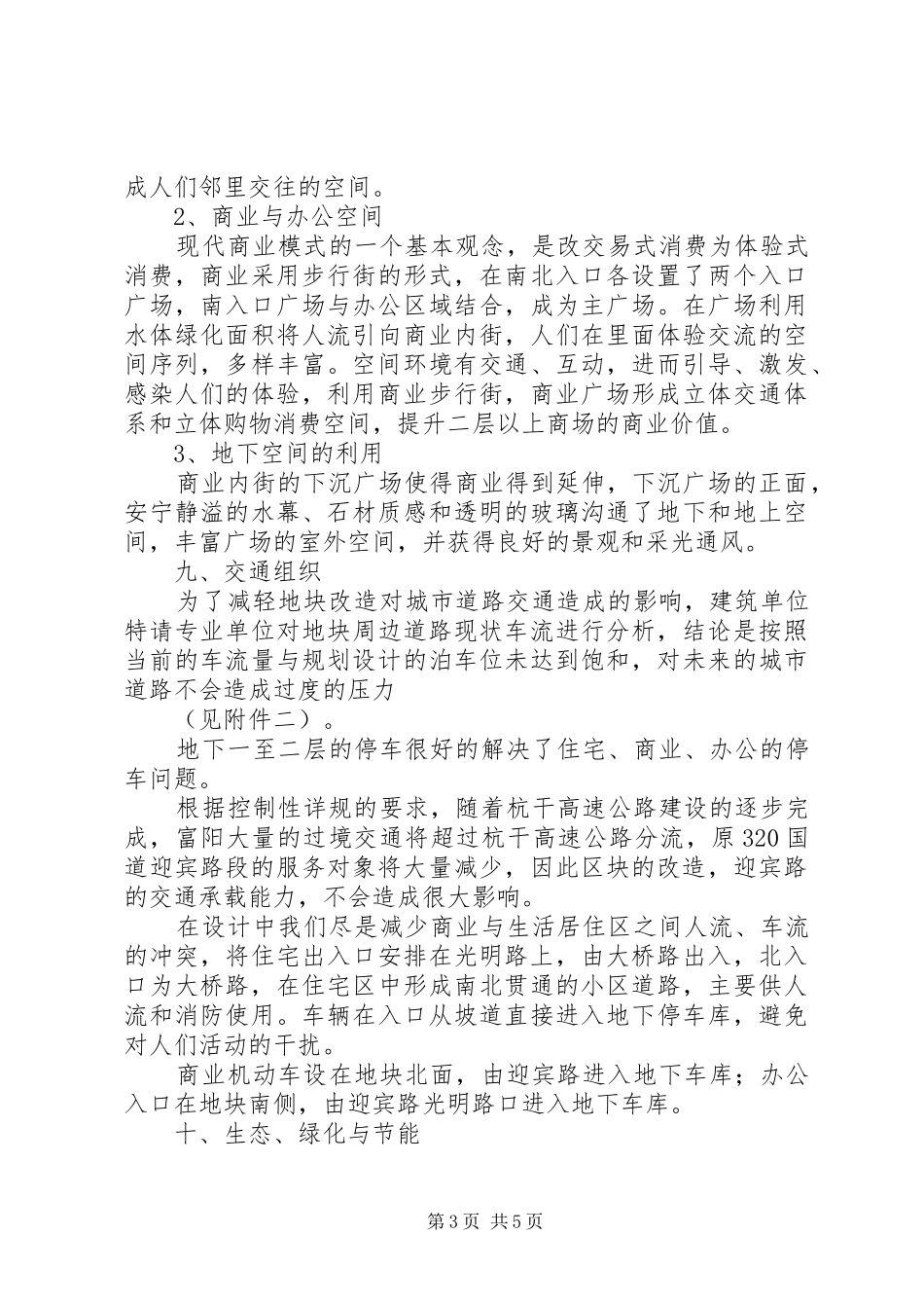 对步行街旧城改造规划方案提点建议 _第3页