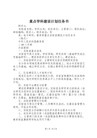 重点学科建设计划任务书 