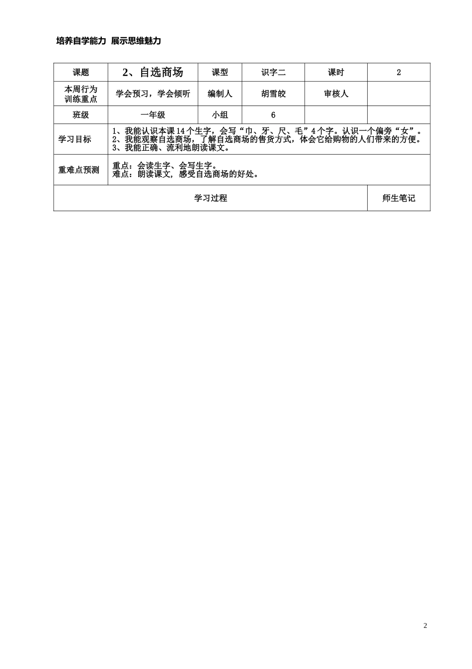 自选商场导学案_第2页