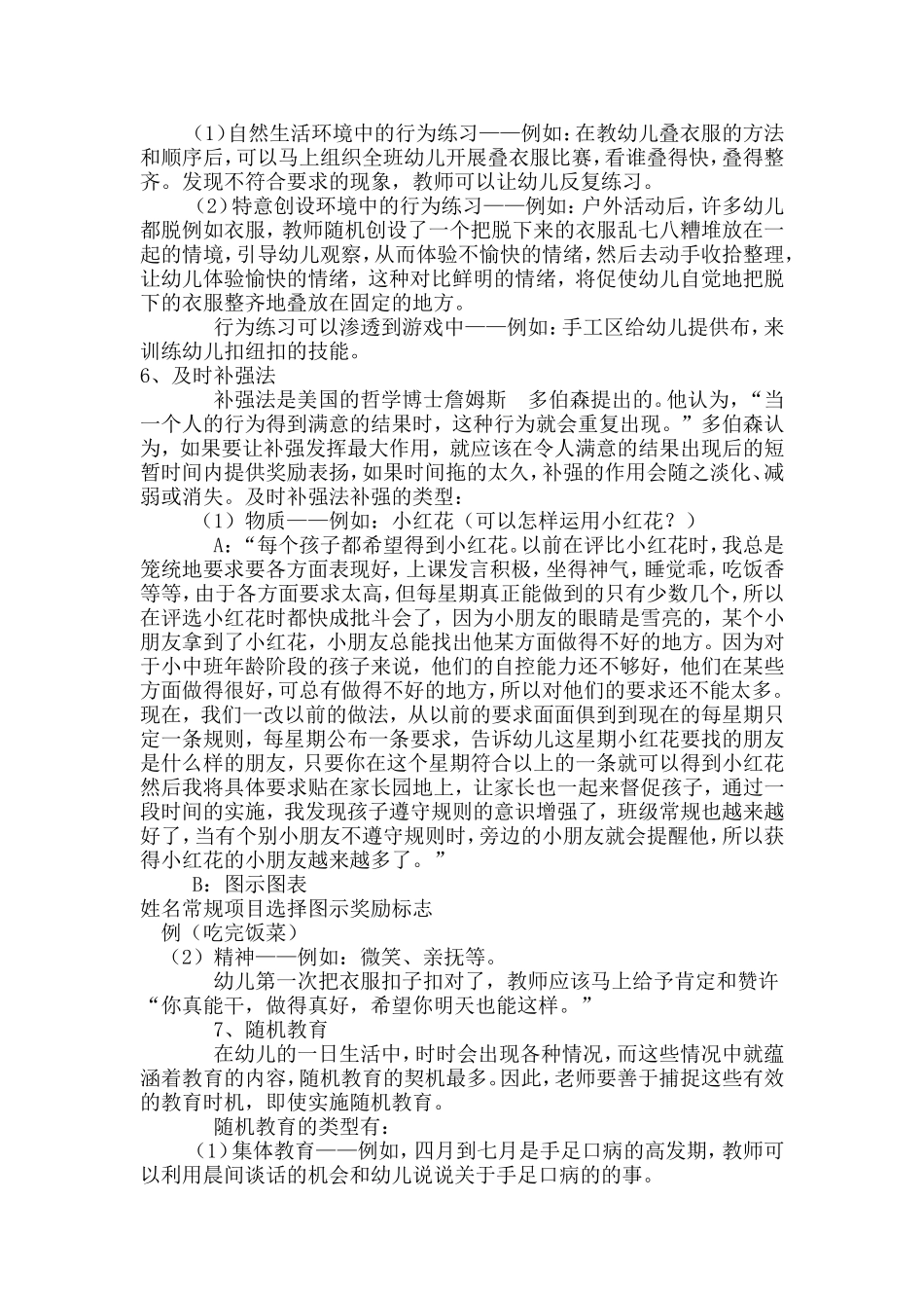 幼儿园班级常规管理的9大有效方法_第2页