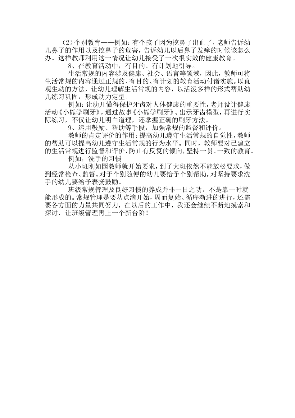 幼儿园班级常规管理的9大有效方法_第3页