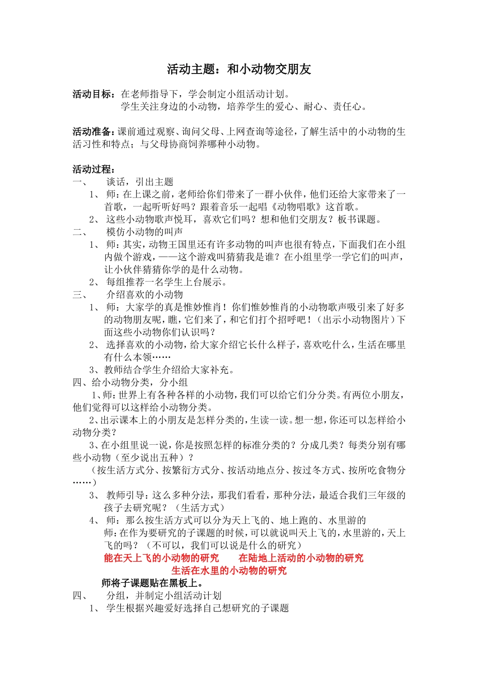 综合实践我和小动物交朋友_第1页