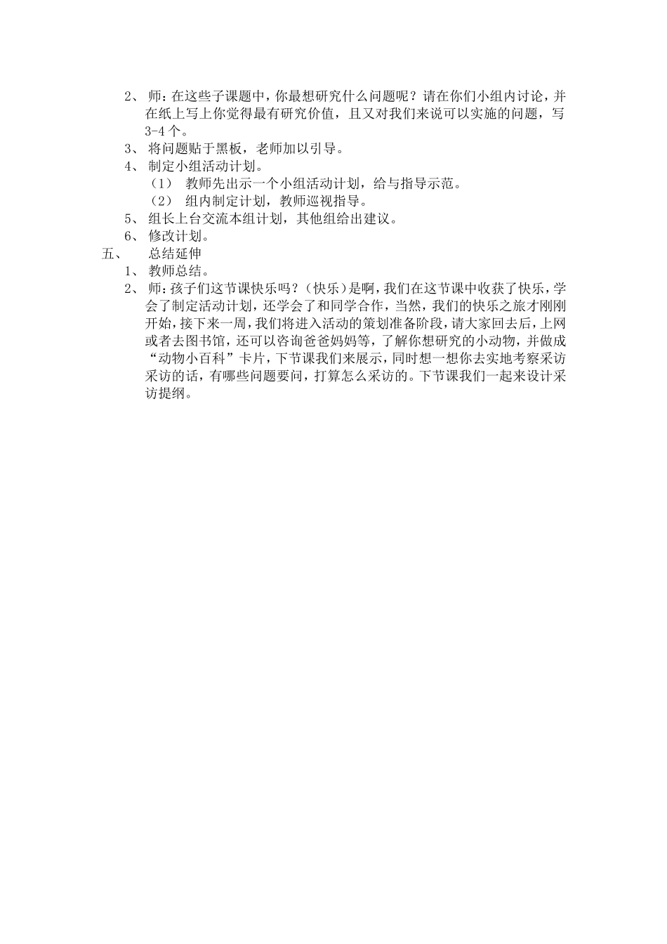 综合实践我和小动物交朋友_第2页