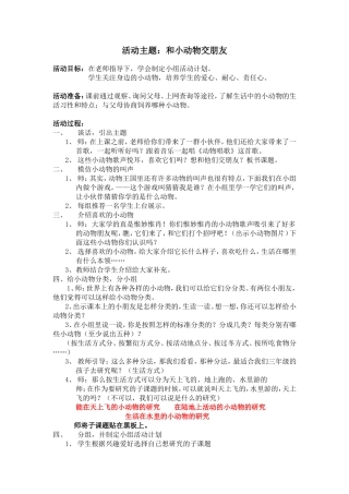 综合实践我和小动物交朋友