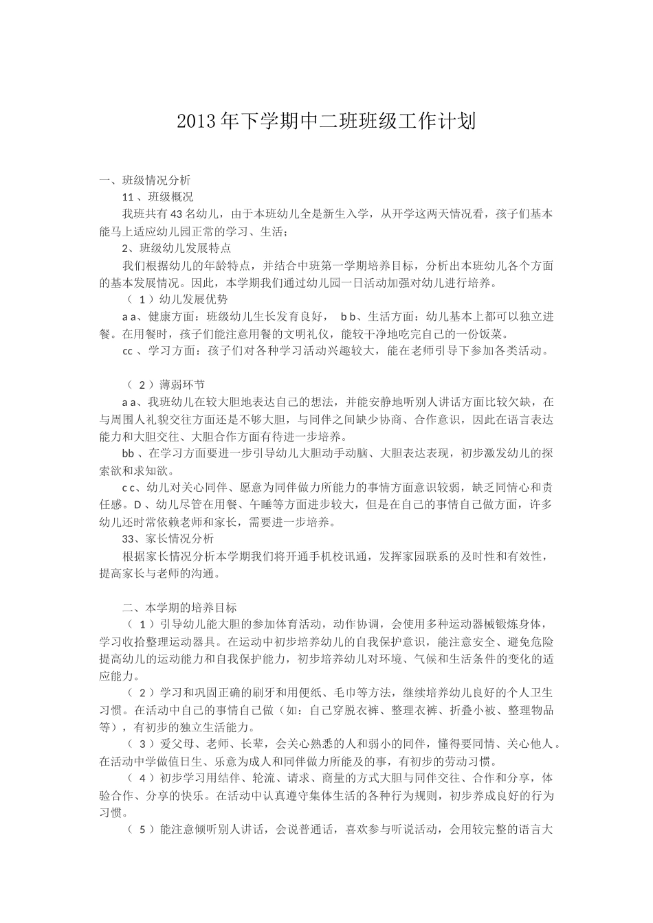 2013年下学期班级工作计划_第1页