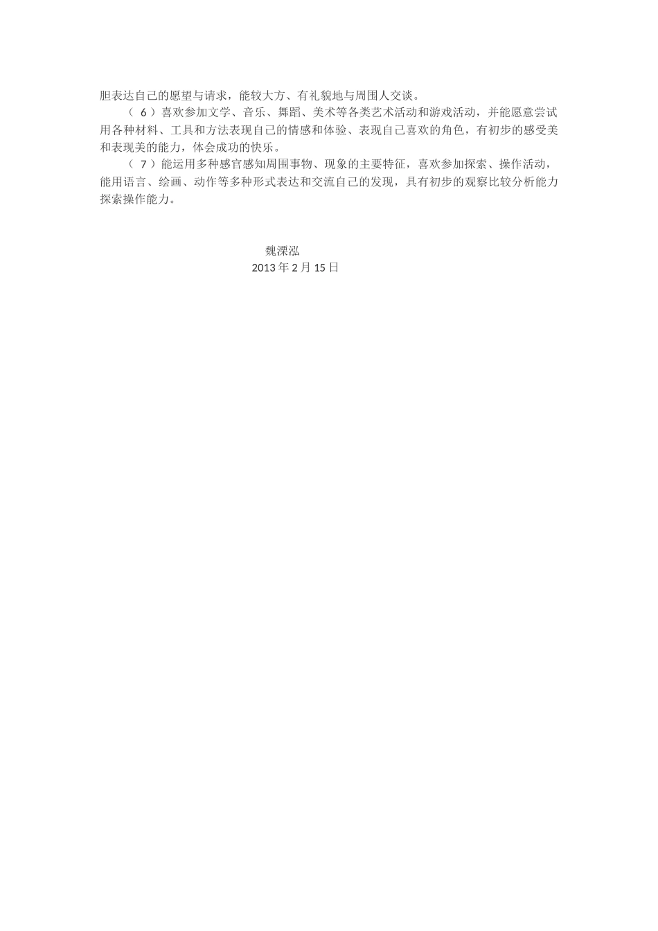 2013年下学期班级工作计划_第2页