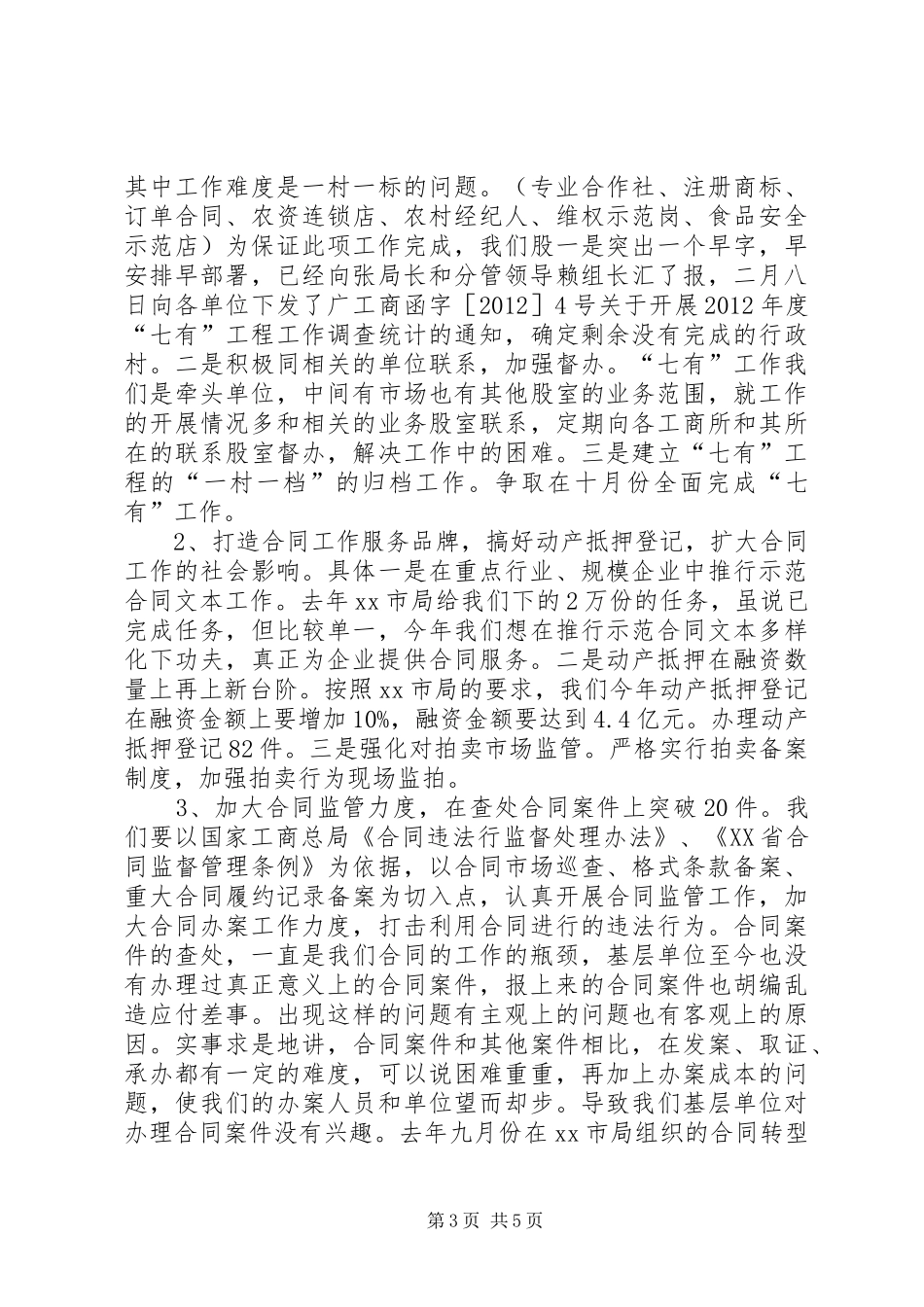 市场股春节集训发言稿_第3页