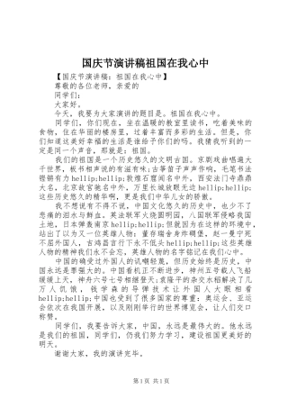 国庆节演讲稿祖国在我心中