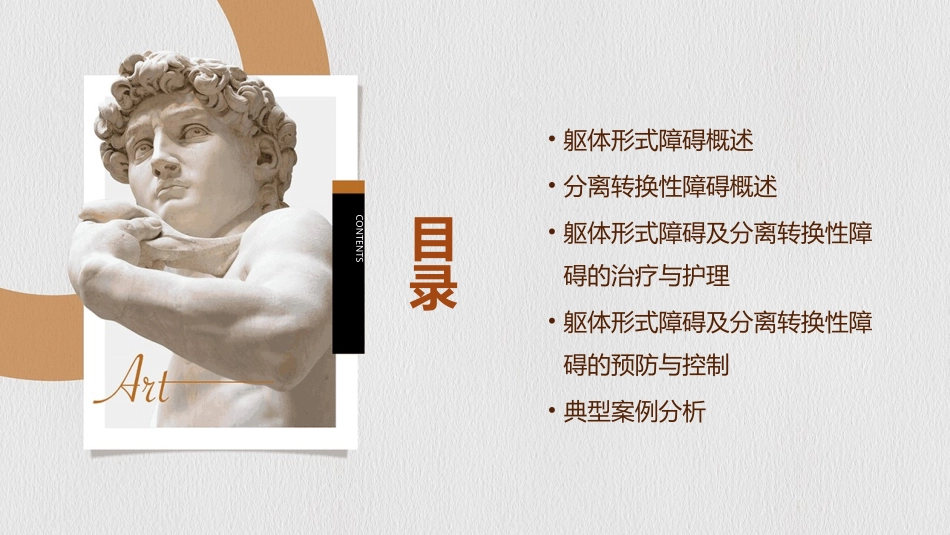 人卫版精神病学之躯体形式障碍及分离转换性障碍教学护理课件_第2页