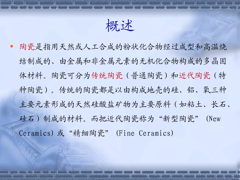 生物医用陶瓷材料_第2页