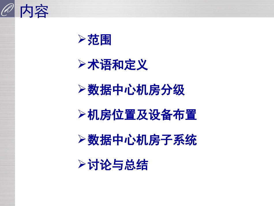 数据中心机房建设规范_第2页