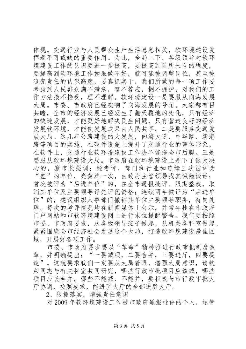 在交通局全局软环境建设工作会议上的讲话_第3页