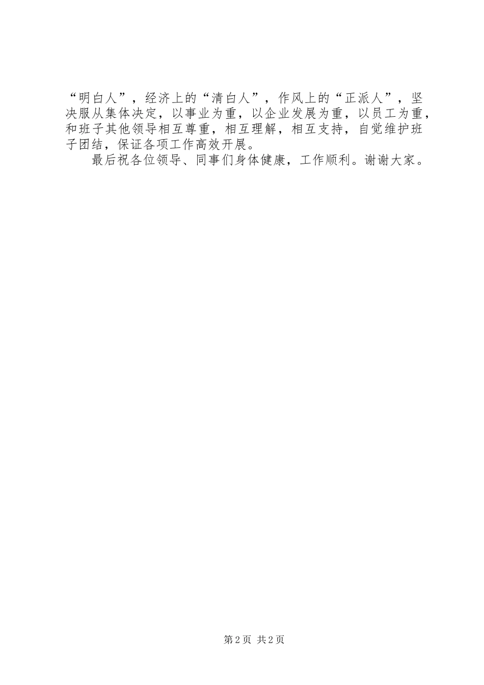 新任职干部表态发言稿_第2页