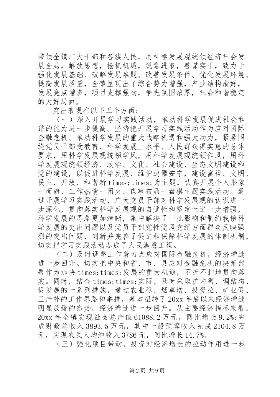 书记人大会议讲话材料_第2页