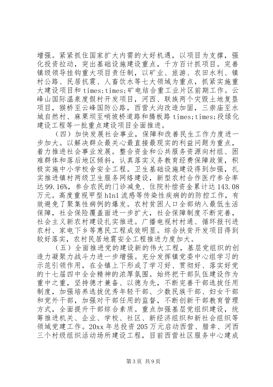 书记人大会议讲话材料_第3页