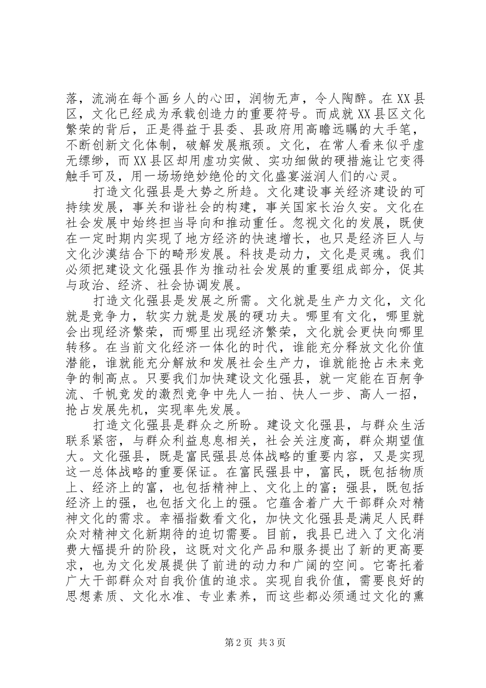 文化工作者学习十七届六中全会精神演讲稿_第2页